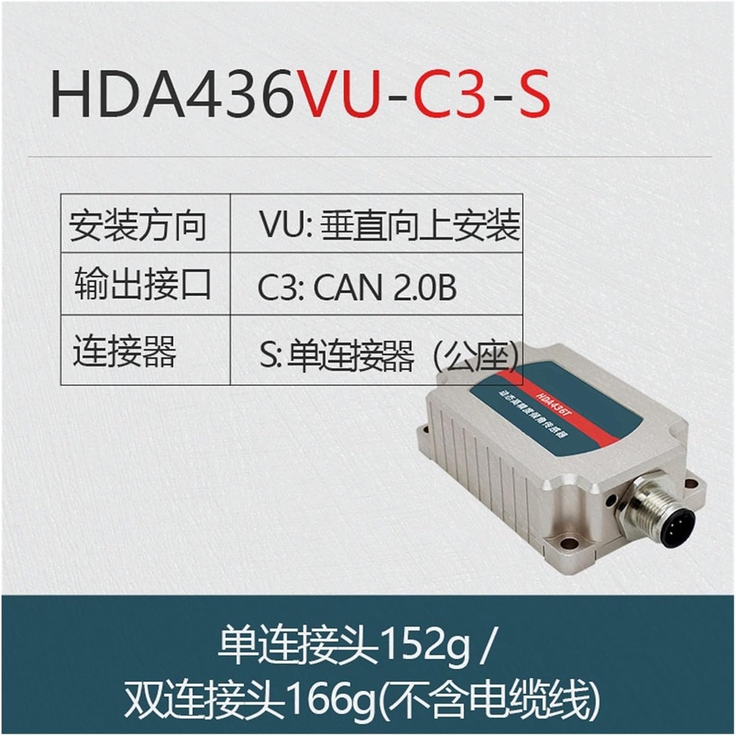 Dynamic tilt Sensor HDA436T-C2, HDA436T-C3, HDA436VL-C3, HDA436VL-C3-S, HDA436VU-C3-S, HDA436T-C3-S, HDA436T-C2-S(HDA436VU-C3-S)