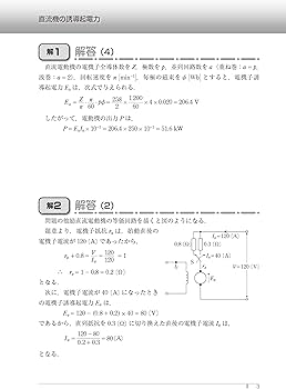 2025年版 機械の20年間（電験3種過去問マスタ） | 電気書院 |本 | 通販