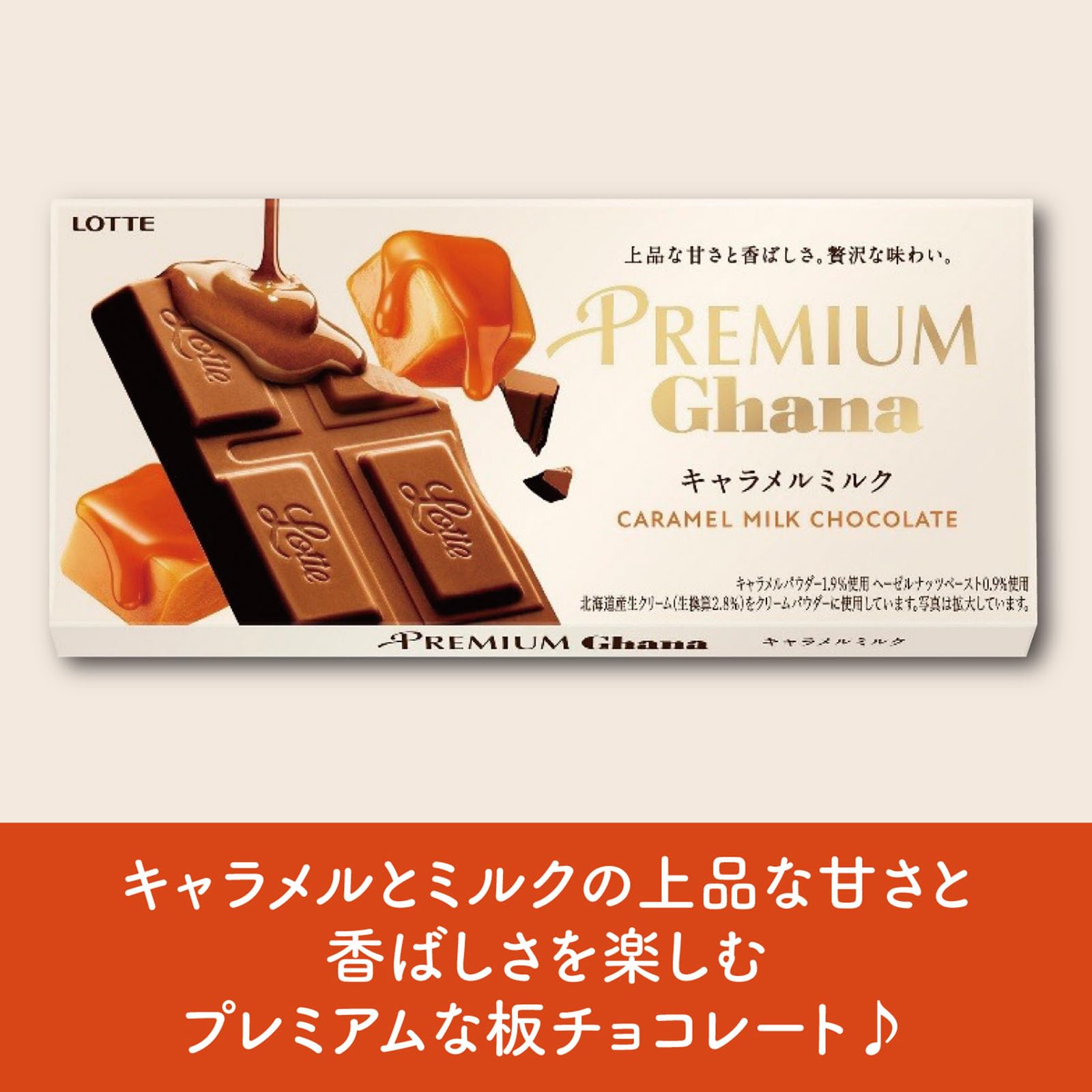 Amazon | ロッテ プレミアムガーナ キャラメルミルク 70g×10個
