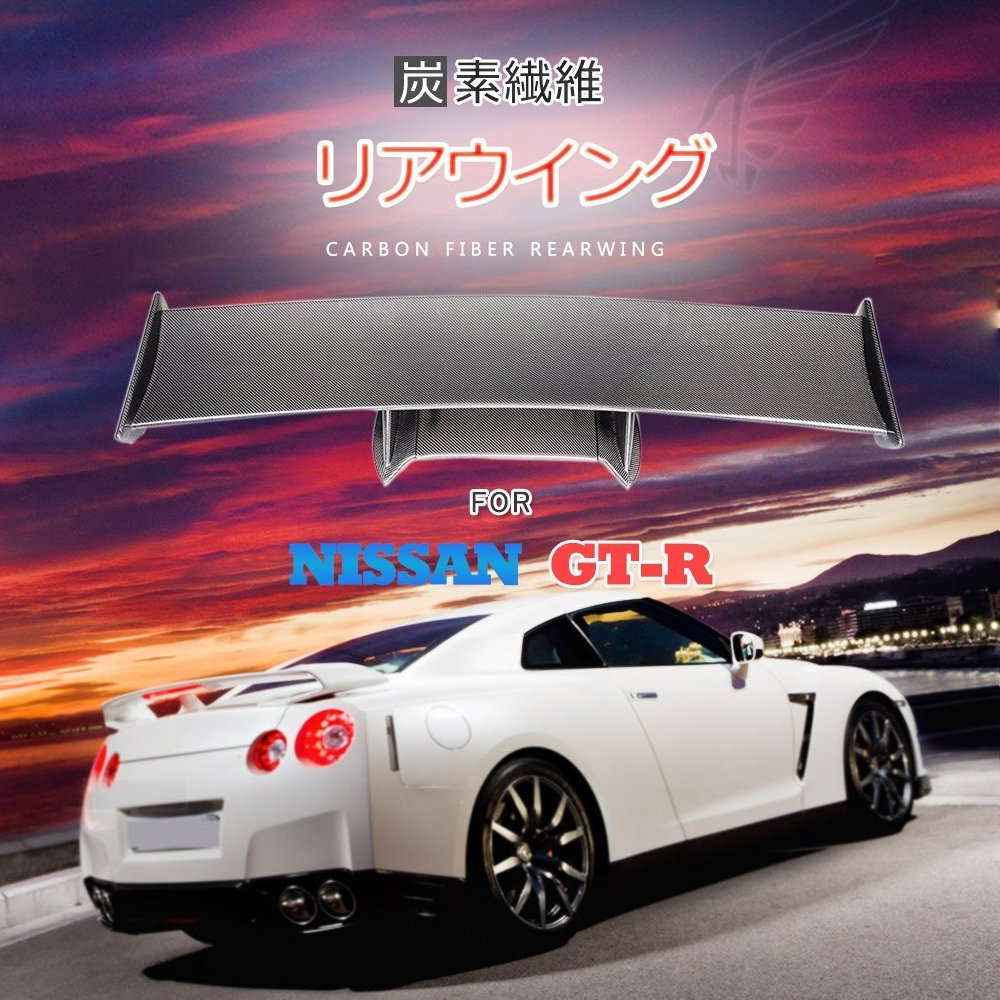 Amazon | For 日産GT-R用 カーボン製 リアウイング リアスポイラー