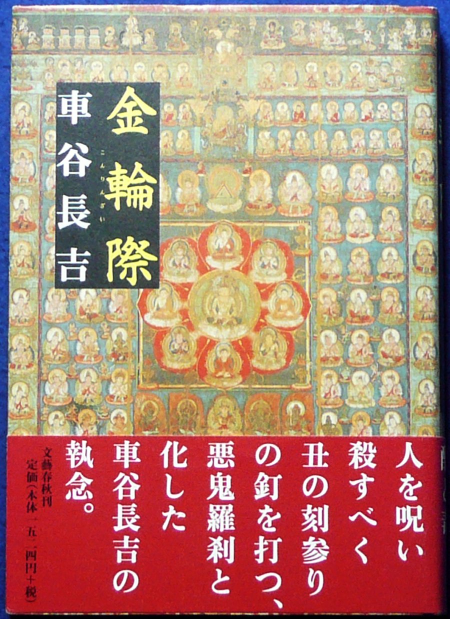 車谷長吉　文庫本１４冊まとめ売り 車谷長吉 文庫本14冊まとめ売り 車谷長吉 作品2冊セット