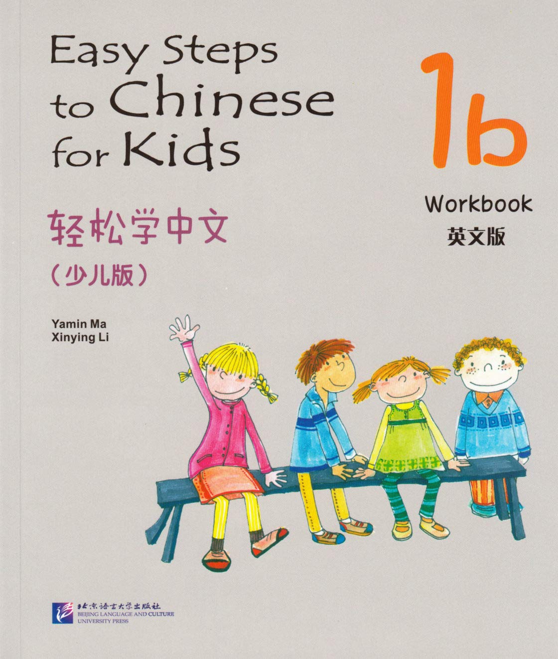 Easy Steps to Chinese for Kids 1B: Workbook (English and Chinese Edition) Paperback – December 31, 2012