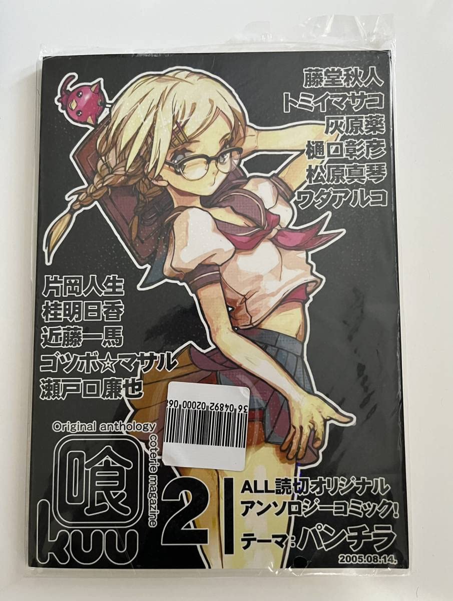 Amazon.co.jp: 喰 2 / ad lib 瀬戸口廉也など : おもちゃ