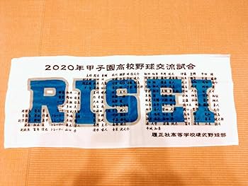 履正社　野球部　応援タオルうちわセット 2025年最新】履正社 タオルの人気アイテム - メルカリ