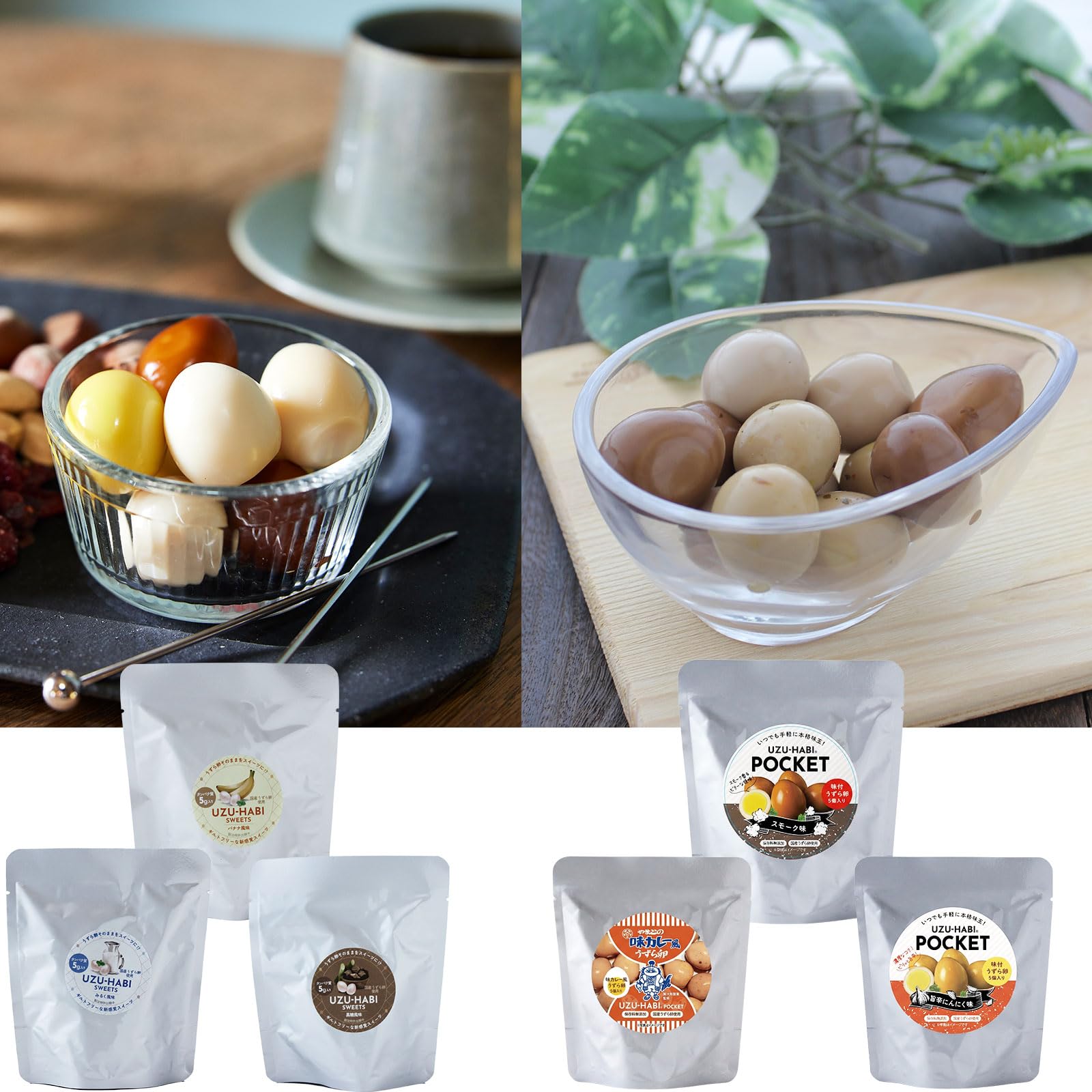 Amazon | UZU-HABI POCKET & SWEETS 5卵入×各1袋 6袋セット 味付き