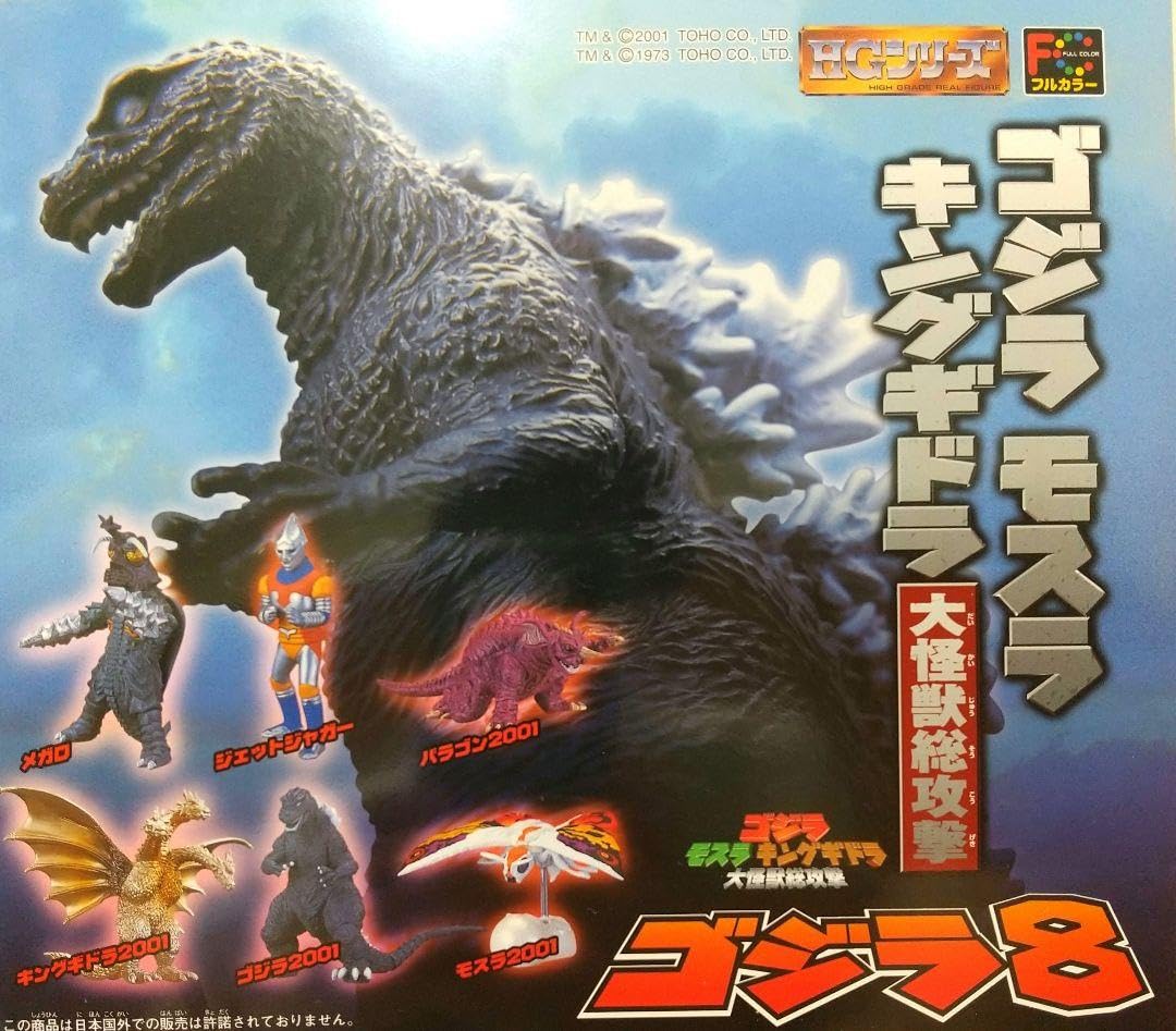 HGゴジラ8 ゴジラ モスラ キングギドラ 東宝大怪獣総攻撃 全6種類中 BANDAI
