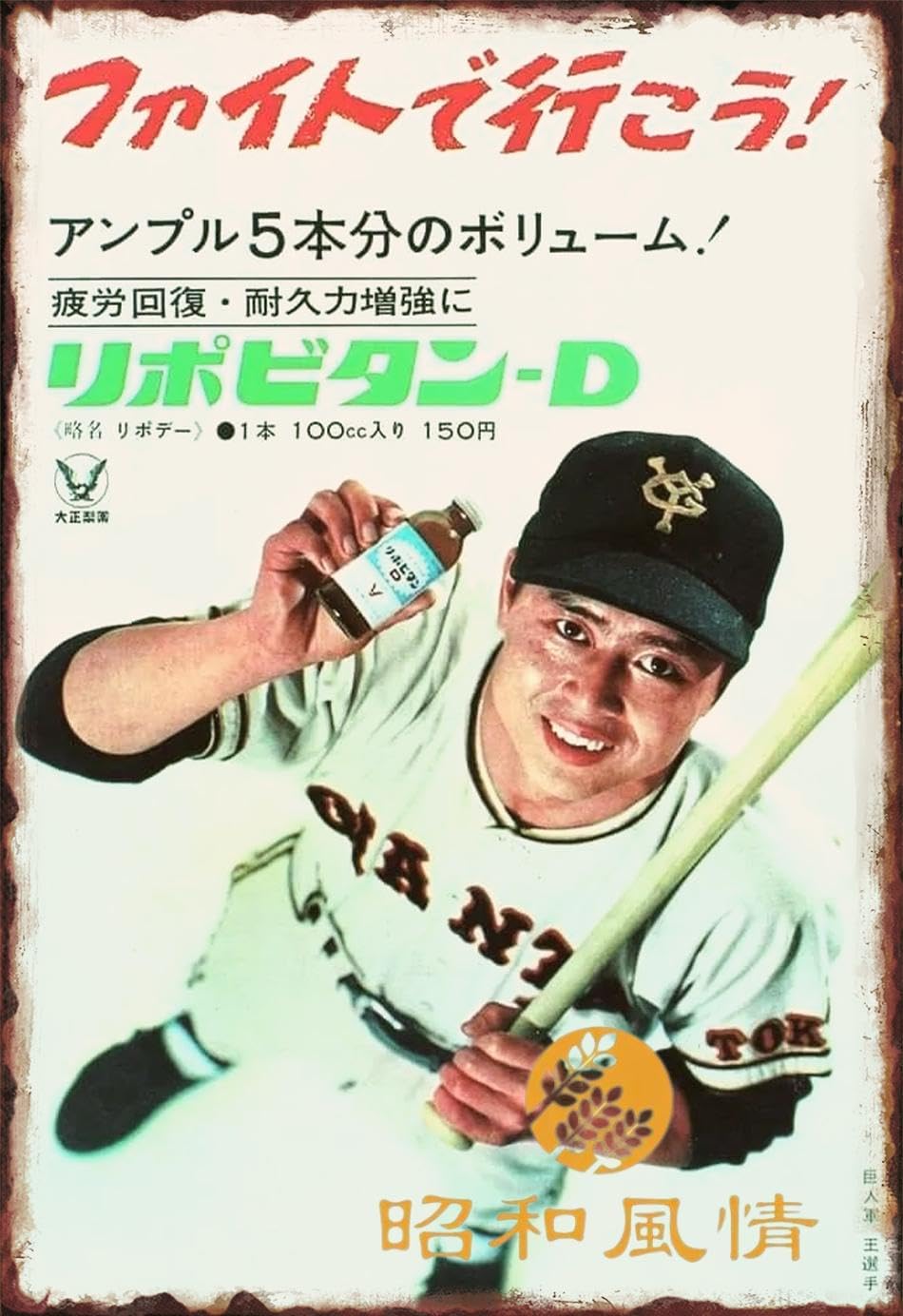 非売品 ビンテージ 巨人 王貞治 ポスター 少年非行防止 昭和 レトロ 当時物 51JTFMXrRbL._AC_SY200_QL15_.jpg