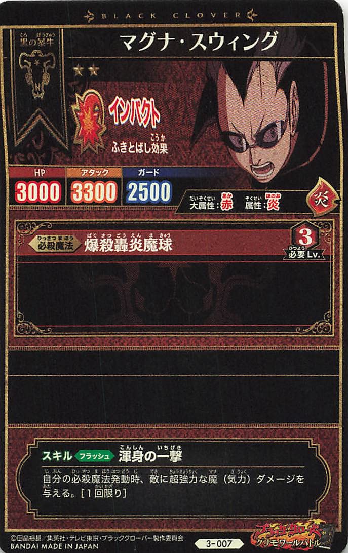 Amazon.co.jp: ブラッククローバー グリモワールバトル マグナ