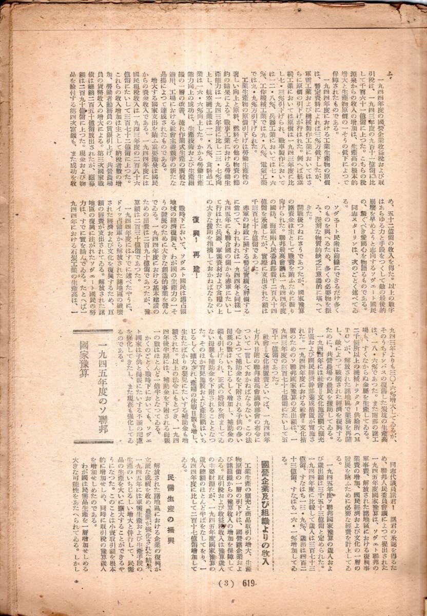Amazon.co.jp: ※世界週報第26巻第27・28號 ソ連邦国家財政の全貌1945年度予算案・米国に於けるデモクラシー＝高木八尺・アメリカ軍政下のドイツ国民生活※世界週報第26巻第27・28號  ソ連邦国家財政の全貌1945年度予算案・米国に於けるデモクラシー＝高木八尺・アメリカ軍政 ...