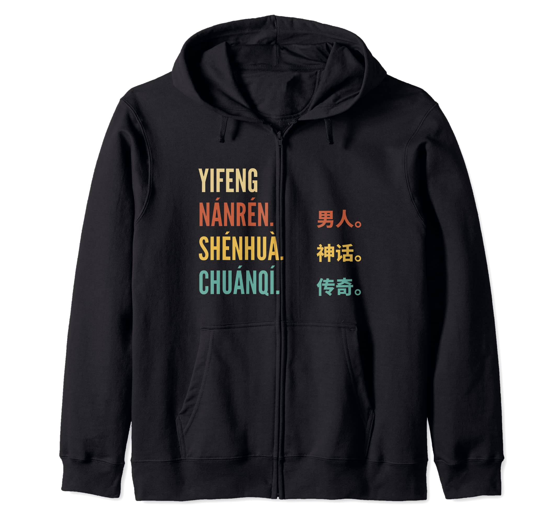 Funny Chinese First Name Design - Yifeng Zip Hoodie