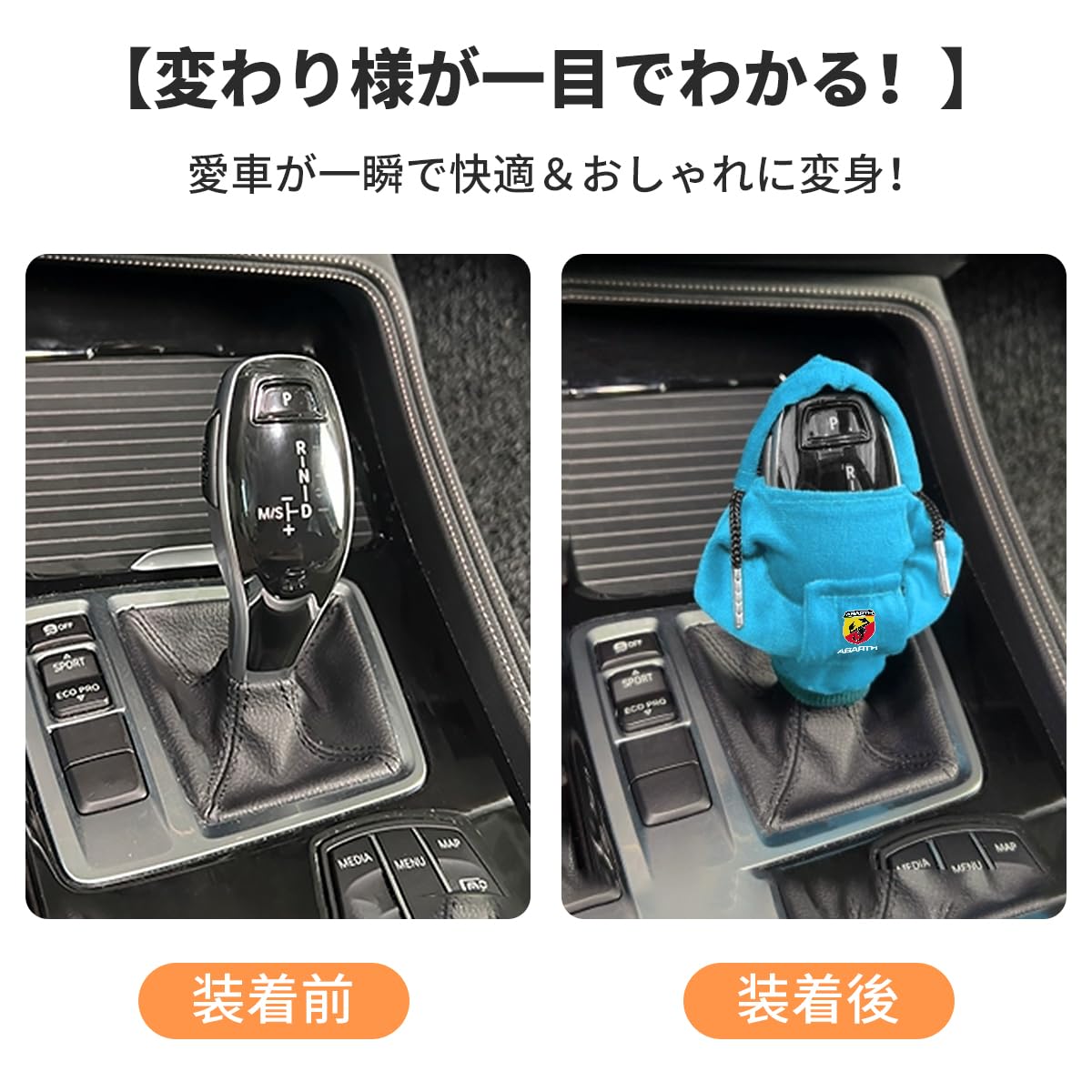 Amazon.co.jp: アバルト 専用 シフトノブカバー 飾り 可愛い 面白い車