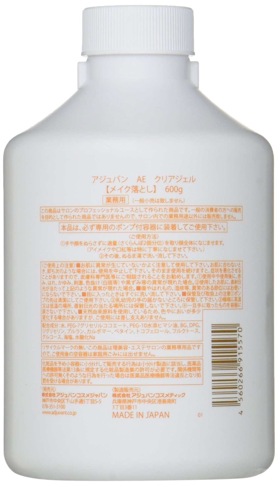Amazon | アジュバン(ADJUVANT) AE クリアジェル 600g 【アジュバン  