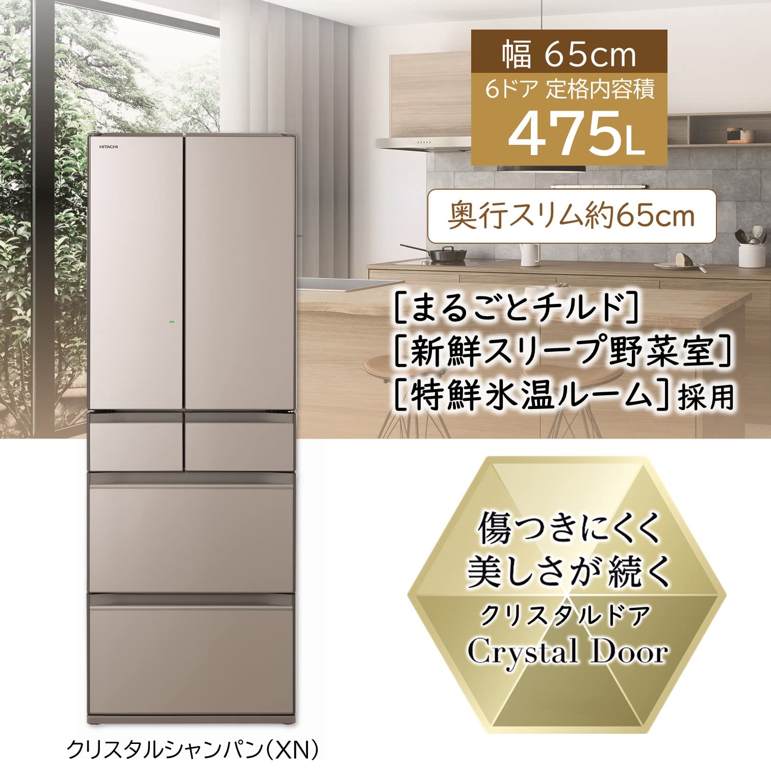 Amazon | 日立 冷蔵庫 幅65cm 475L クリスタルシャンパン R-HW48N XN 6 