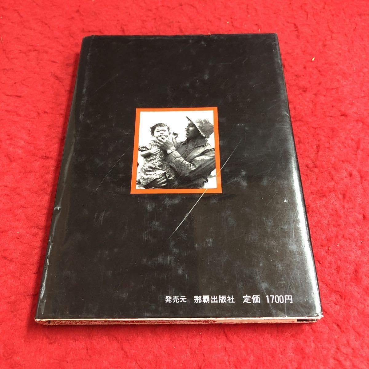 Amazon.co.jp: M6d-104 写真記録 これが沖縄戦だ 改訂版 編著者