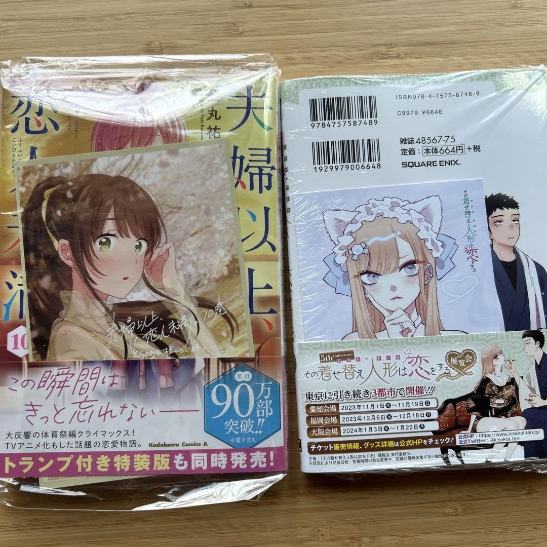 夫婦以上恋人未満１２巻特典　４店舗コンプセット　イラストカード 2360162262.jpg?1725074555
