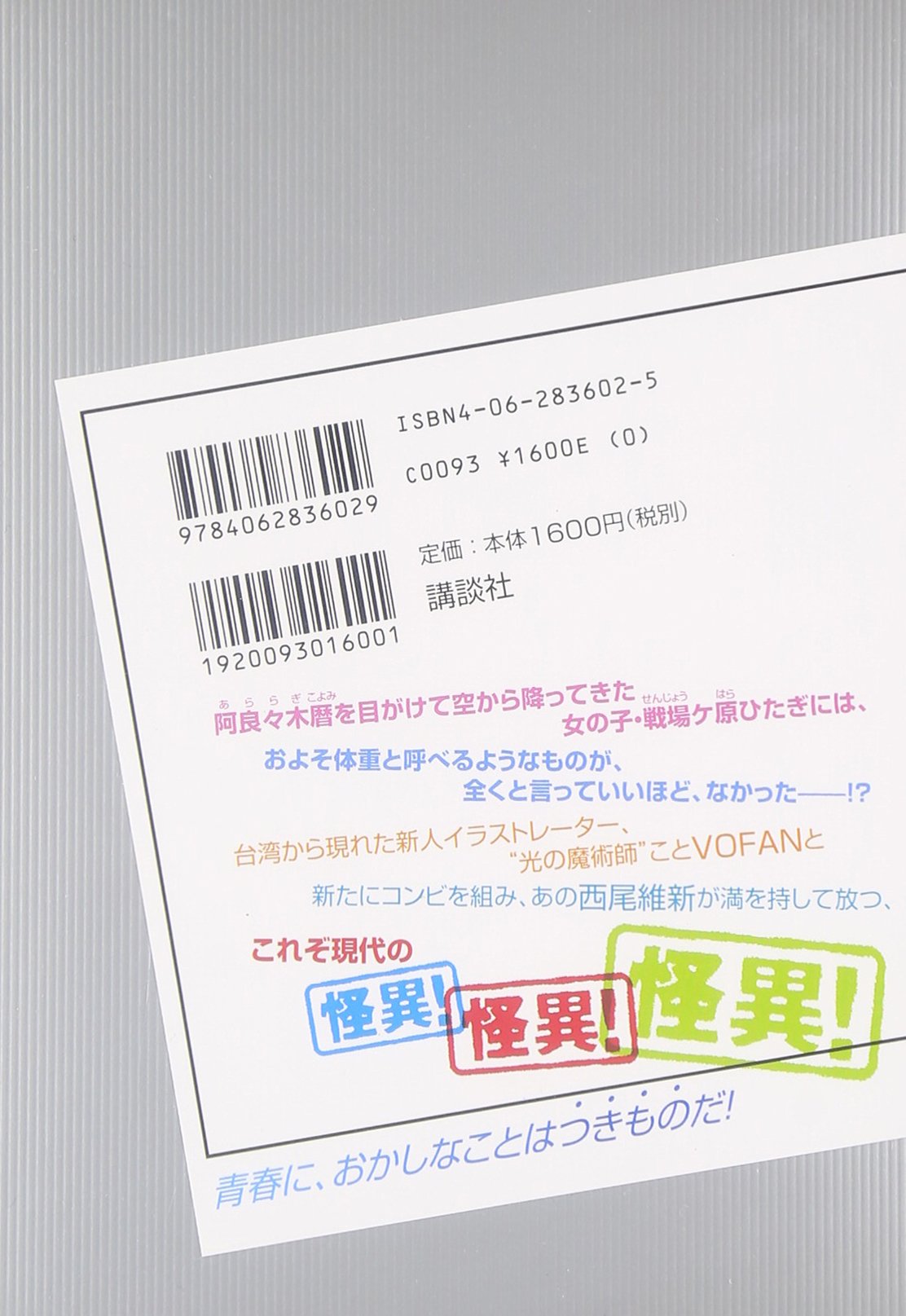 化物語 上 講談社box 西尾 維新 Vofan 本 通販 Amazon 化物語 上 講談社box 西尾 維新 Vofan 本 通販 Amazon