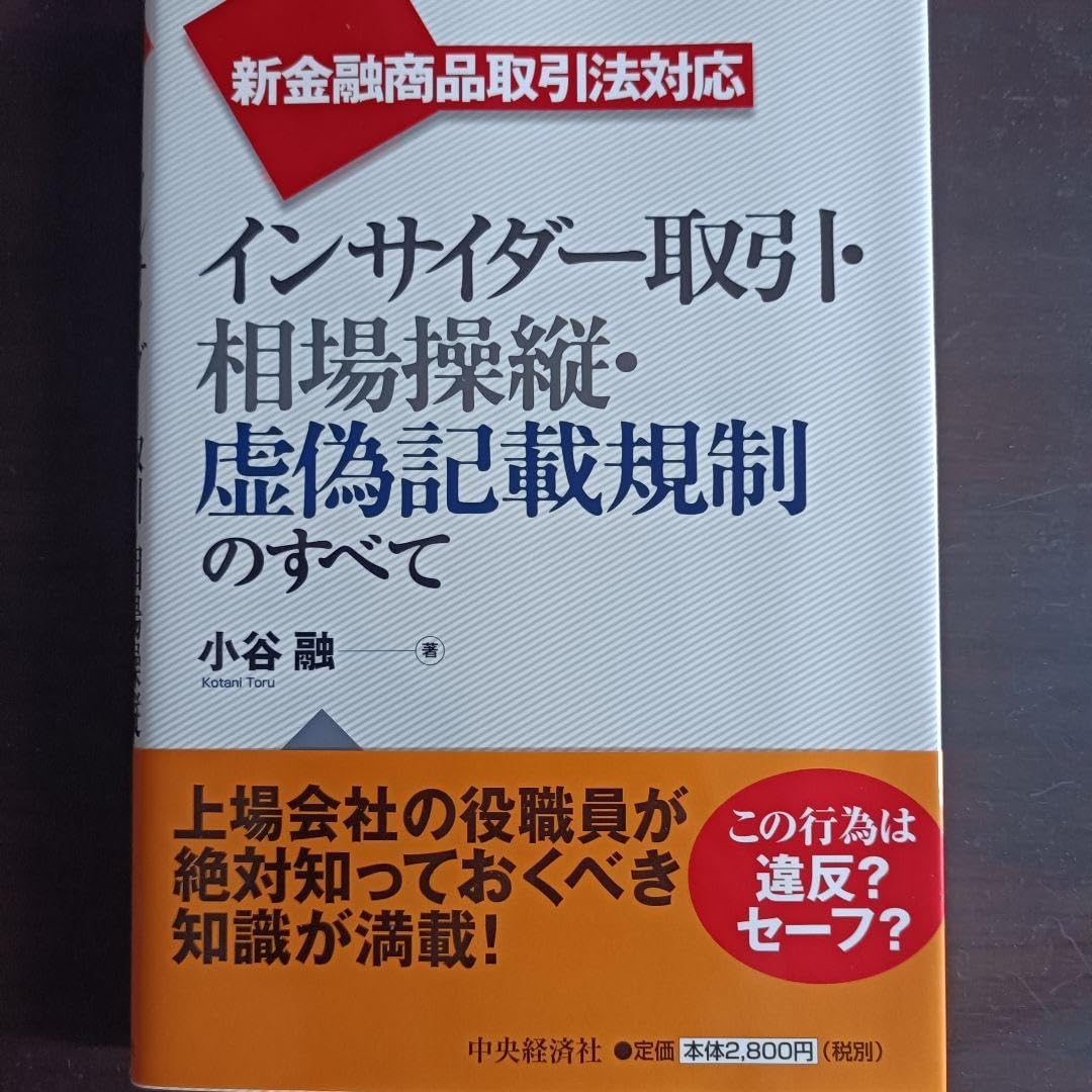 金融商品取引法（金商法）とは？ルールの概要・禁止行為・罰則などを