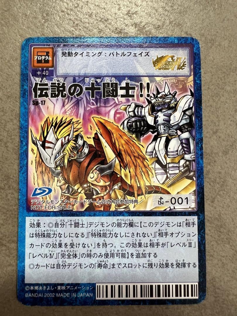 Amazon.co.jp: 旧デジモンカード Sp-17 伝説の十闘士 : Hobbies