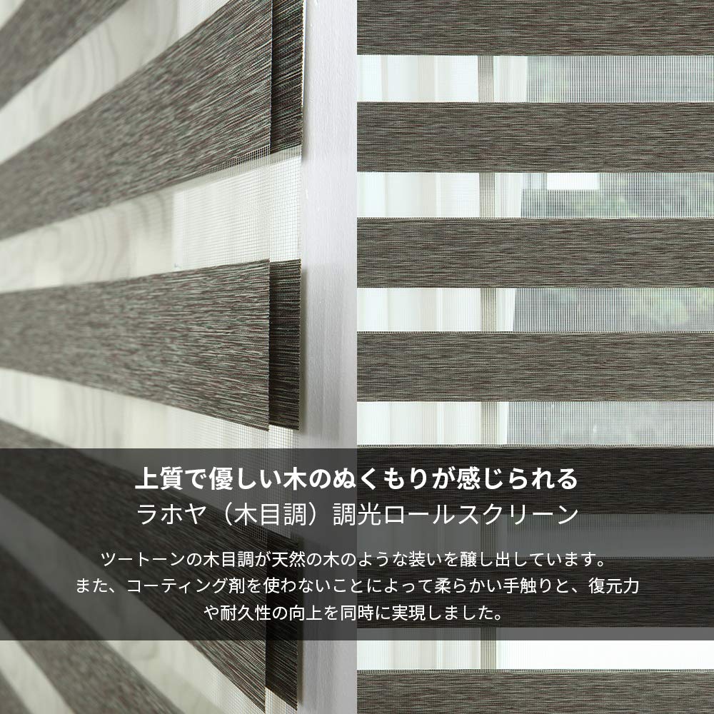 eeHAUS 調光ロールカーテン W170×H210cm Amazon｜eeHAUS プレミアム 木目調生地 調光 ロールスクリーン