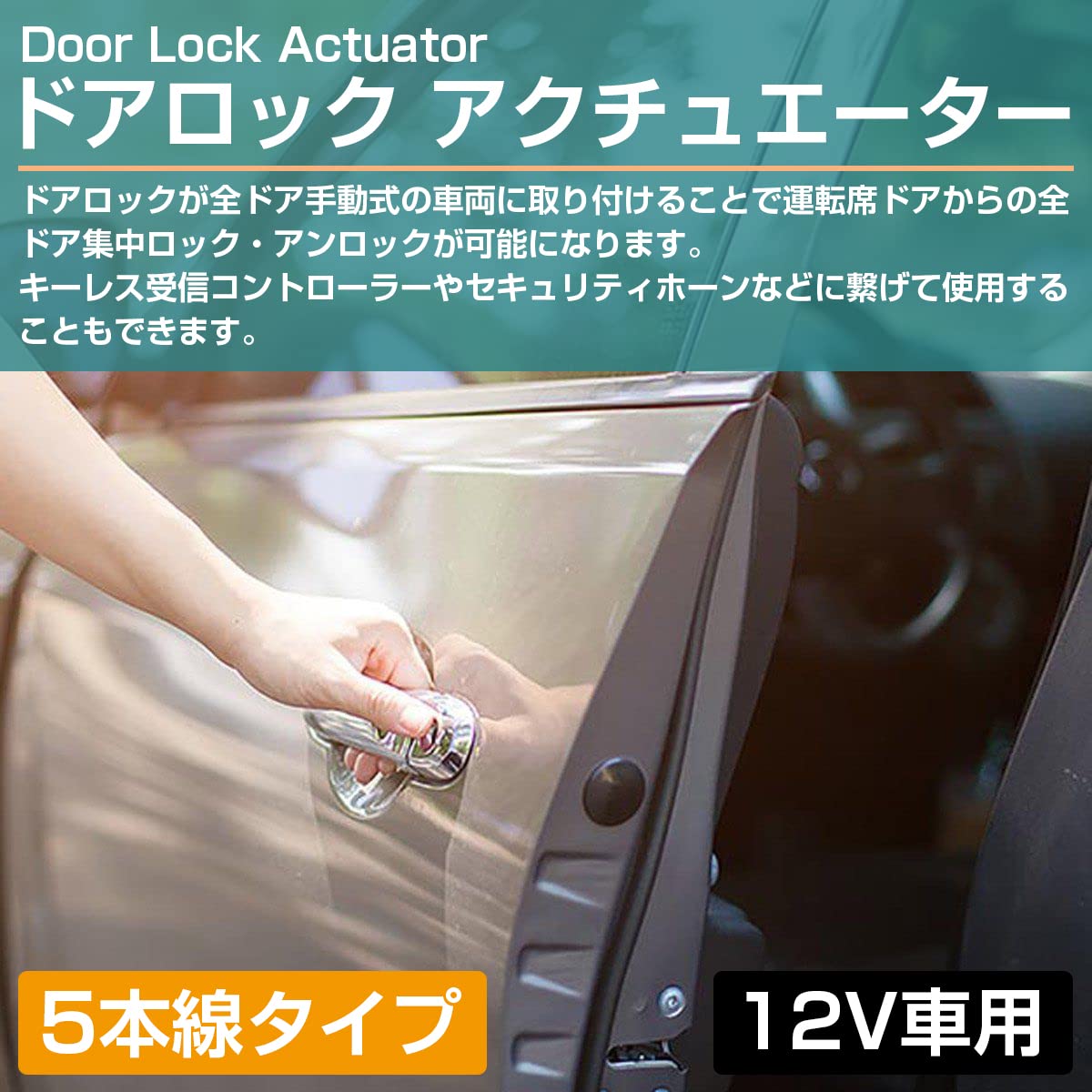 レクサス キーレスエントリー 5個セット Amazon | 『1個』汎用 5本線 12V ドアロック アクチュエーター