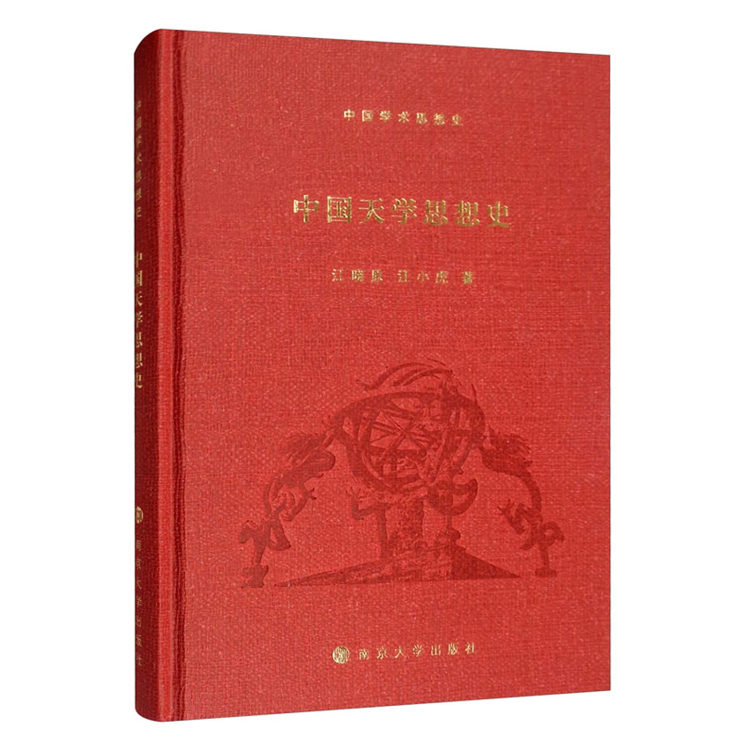 思想史の中の日本と中国 中華思想の根源がわかる! 中国古代史入門 (歴史新書) | 渡邉