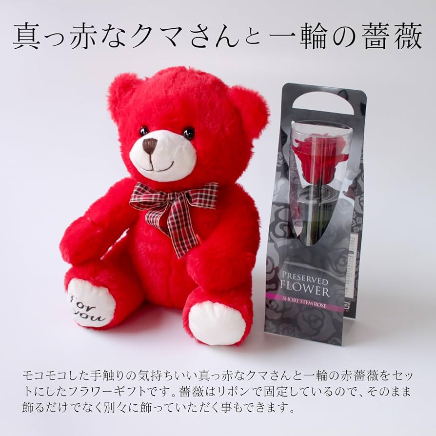 ✨1点限定✨ プリザーブドフラワー クマ 一輪の薔薇 レッド プレゼント Amazon｜プリザーブドフラワー プリザードフラワー 真っ赤なクマ