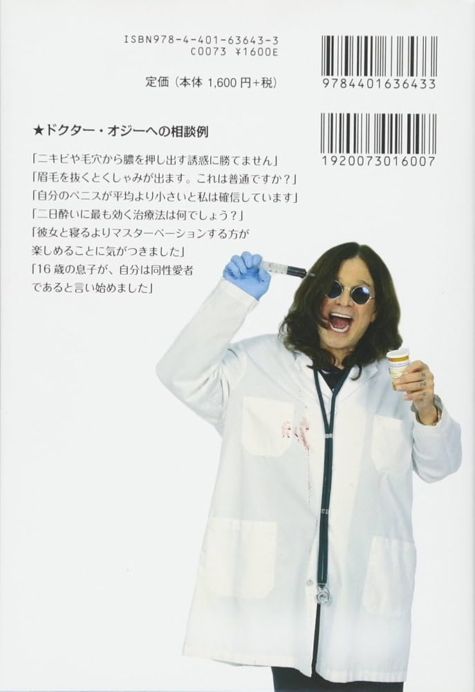 ドクター・オジーに訊け！ | オジー・オズボーン, クリス・エアーズ