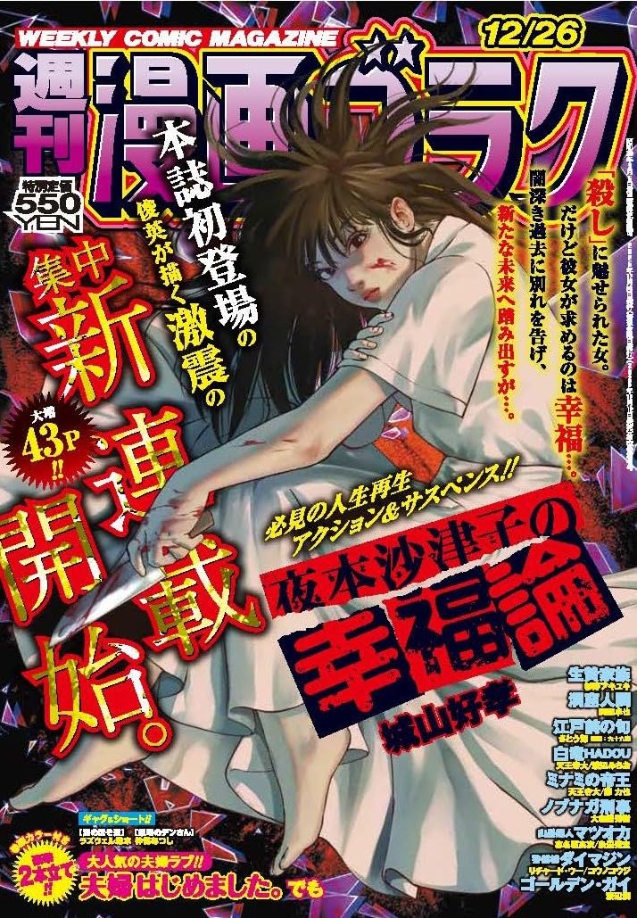 Amazon.co.jp: 週刊漫画ゴラク (12月26日号 No.2976) : 本