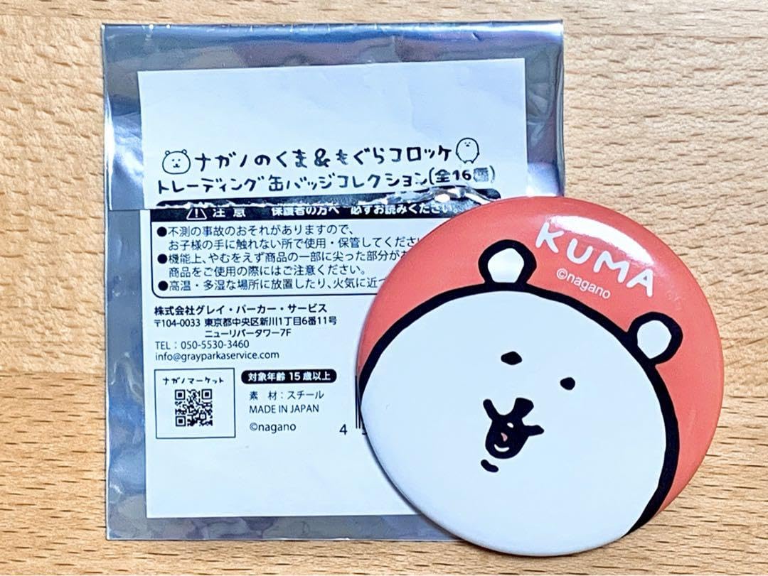 ナガノのくま＆もぐらコロッケ トレーディング缶バッジコレクション 全16種 ナガノのくま＆もぐらコロッケ トレーディング缶バッジ