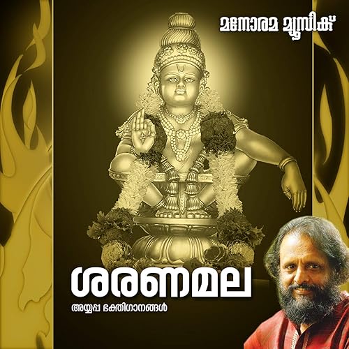 saranamala mp3 saranamala mp3
