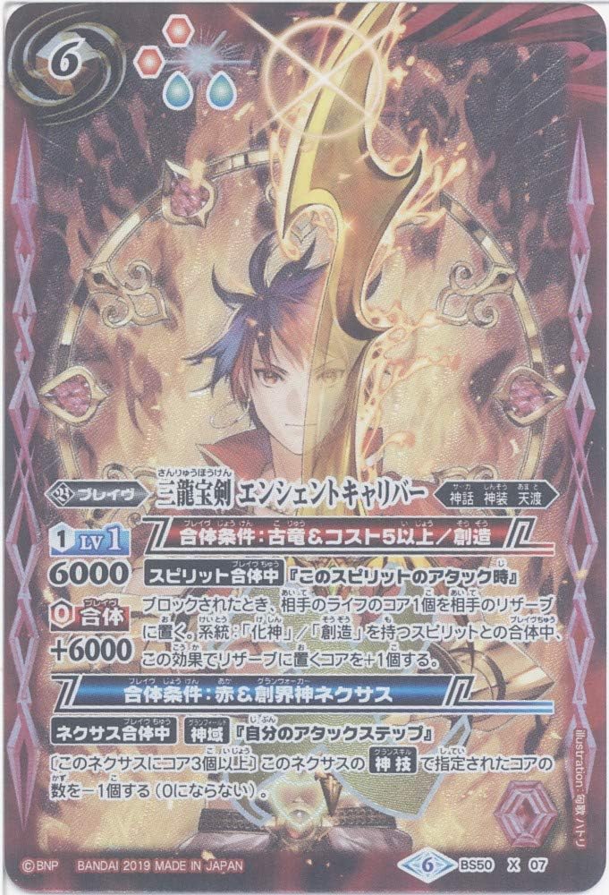 [Single Card] Three Dragon Treasure Sword Ancient Caliber (BS50-X07) - Battle Spirits [BS50] Super Sparkling Advent Chapter 3 All-Intelligence Excellence (X)