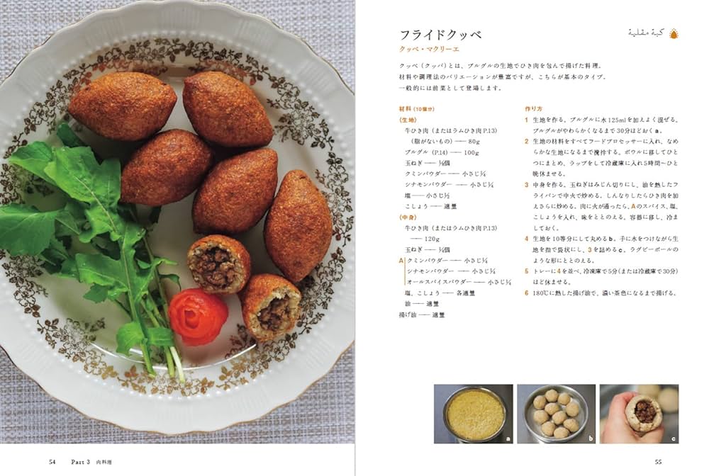 アラブのエスニック料理入門　ジャミーラ高橋　著 アラブのエスニック料理入門 新版 | ジャミーラ 高橋 |本 | 通販