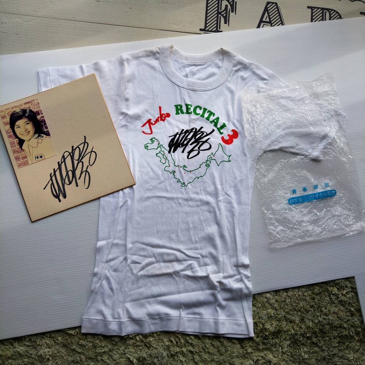 Amazon.co.jp: 桜田淳子 コンサート記念Tシャツ サイン色紙セット