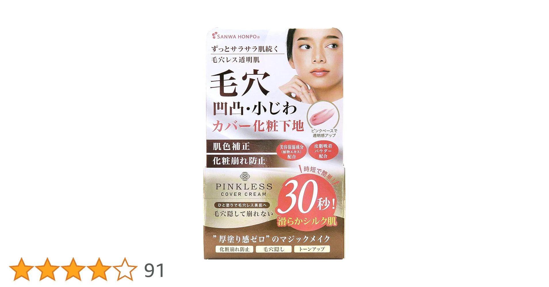 化粧下地 PUG Amazon.co.jp: 毛穴凸凹小じわカバー化粧下地 (毛穴隠し) ピンク