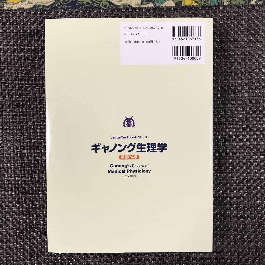Amazon.co.jp: ギャノング生理学 : 文房具・オフィス用品