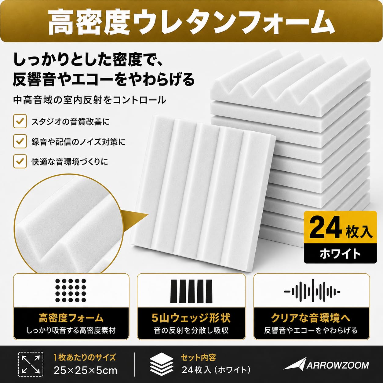 Amazon | Arrowzoom 吸音材 防音材 【壁用・高密度】 白 25×25×5cm 24