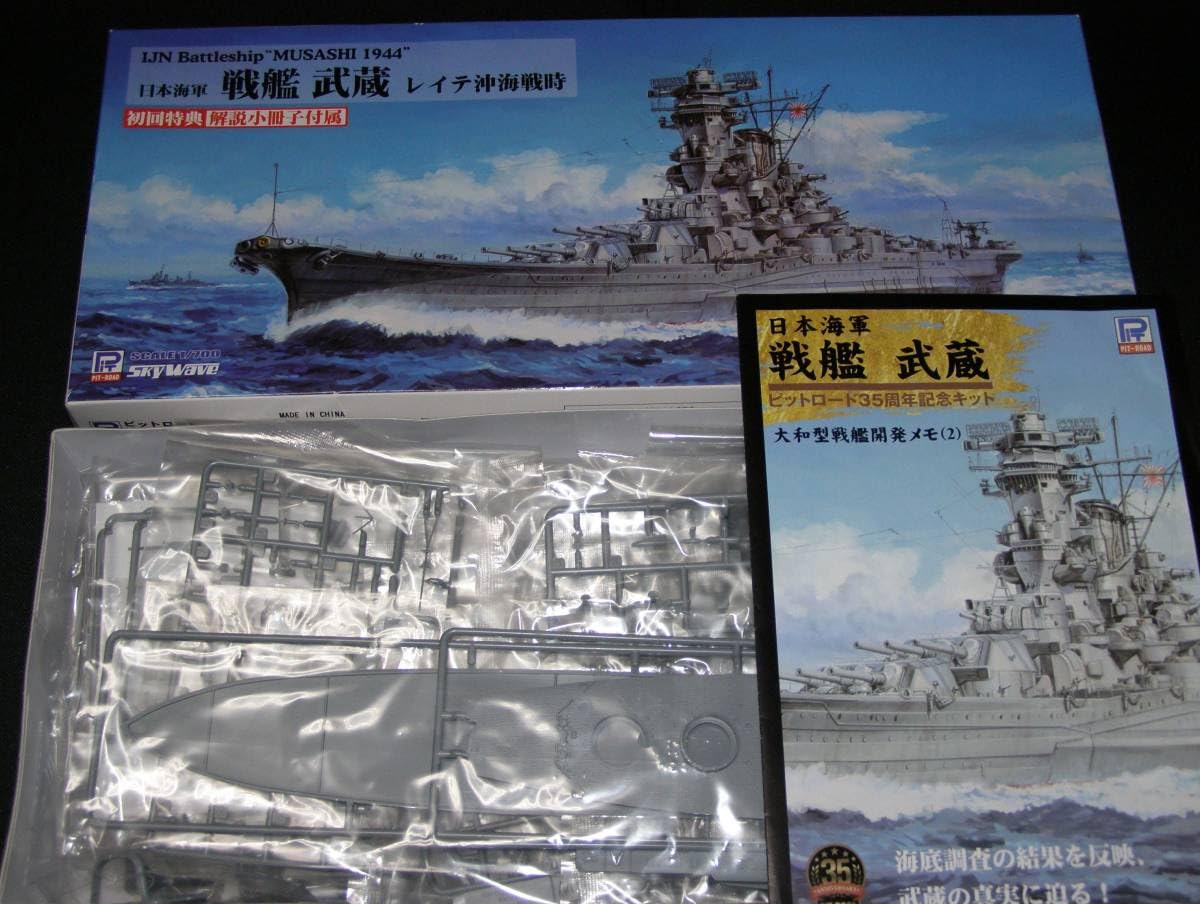 Amazon.co.jp: ピットロード 1700 大和 最終時武蔵 レイテ沖海戦