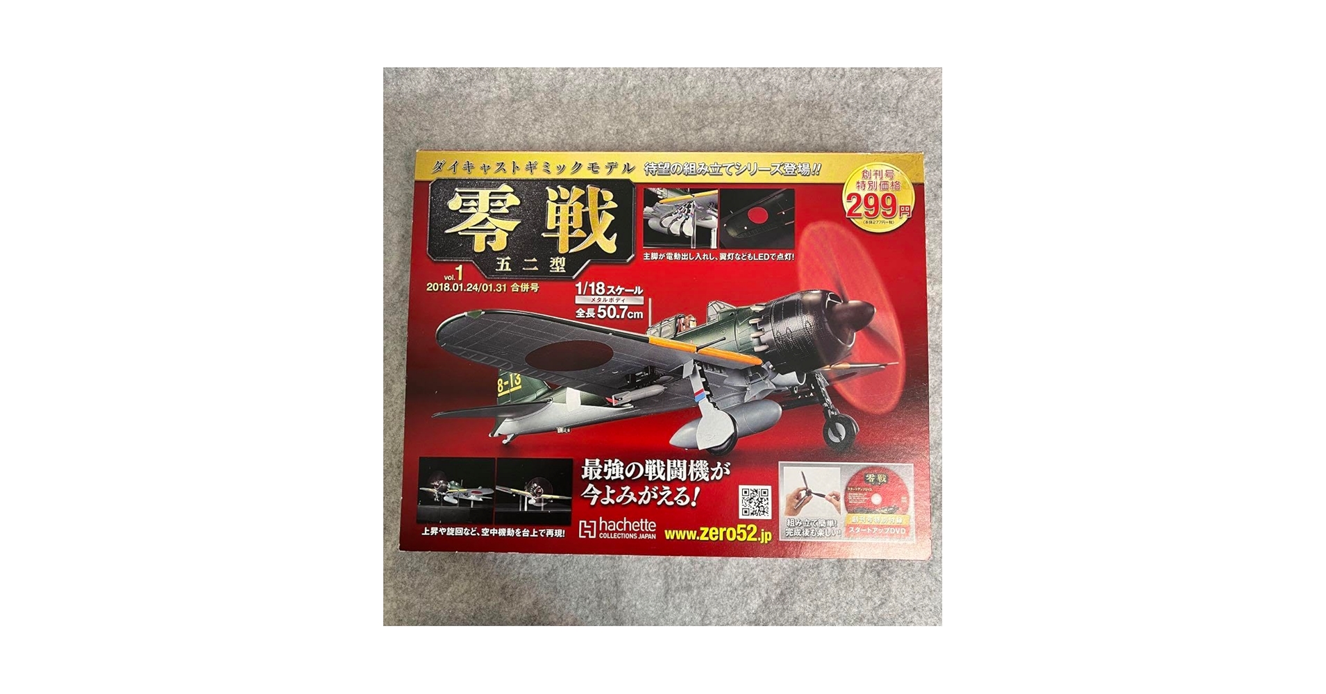 アシェット零戦 Amazon.co.jp: アシェット 零戦 五二型 創刊号 vol.1 多分 : おもちゃ
