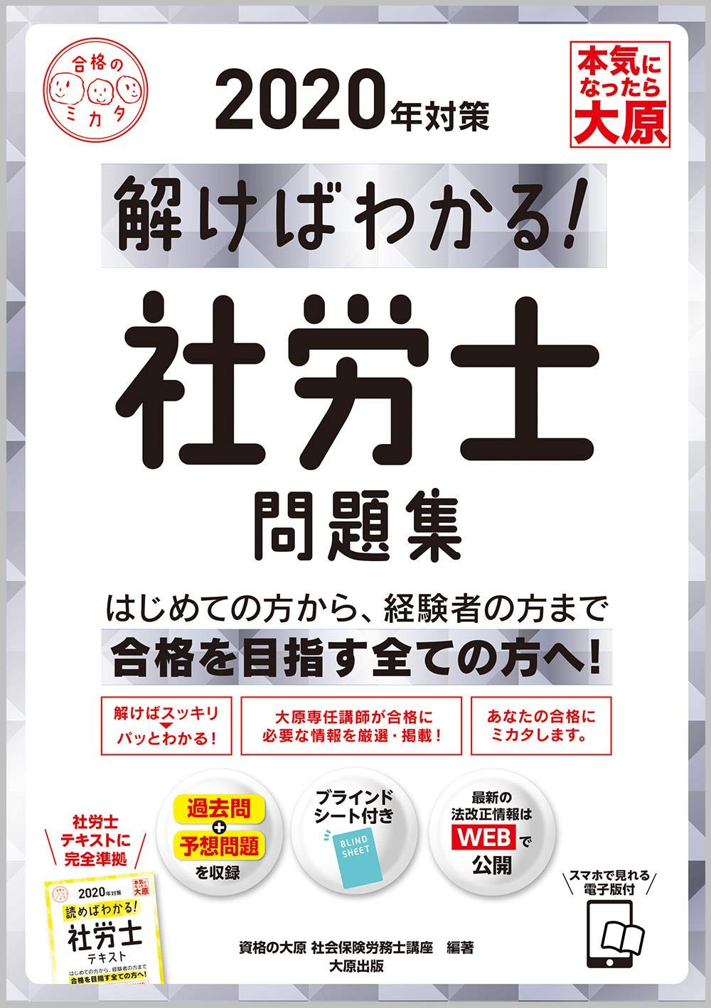 Amazon.co.jp: 資格の大原 社会保険労務士講座: 本、バイオグラフィー