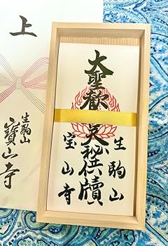 金運爆上げ 金運寺院 歓喜天(ガネーシャ)浴油祈祷札 特別浴