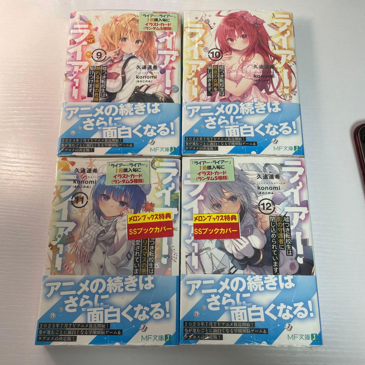 最終値下げ　ライアー・ライアー　ラノベ、コミカライズ全巻セット　タペストリー多数 Amazon.co.jp: ライアーライアー 全巻 MF文庫J ライアラ