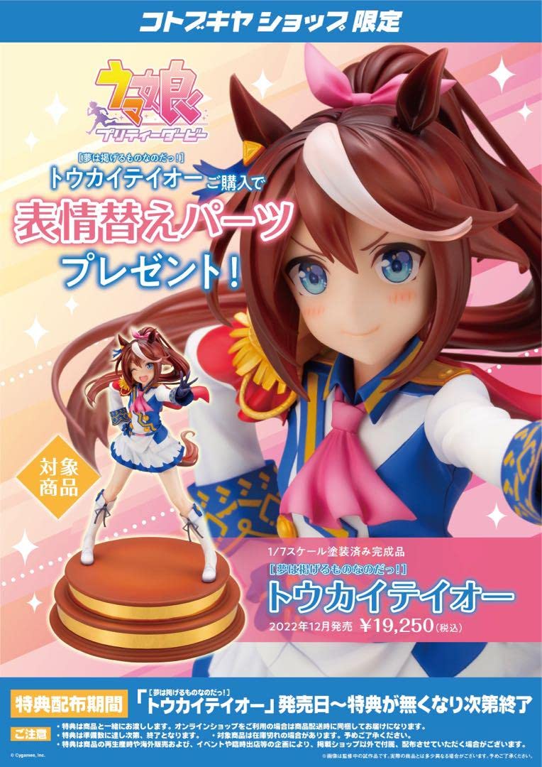 Amazon.co.jp: ウマ 娘 トウカイテイオー 表情替えパーツ : おもちゃ