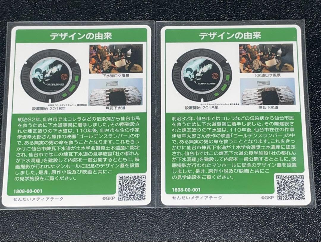 Amazon.co.jp: マンホールカード 2枚 初期 仙台市 001 : おもちゃ
