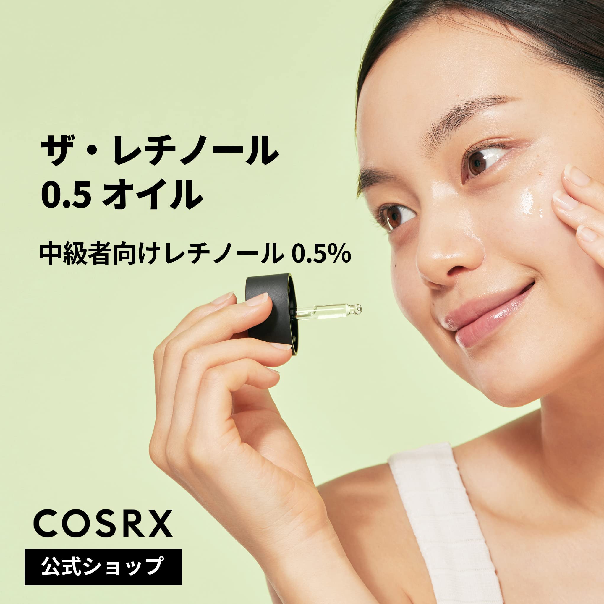 Amazon.co.jp: 【高濃度0.5%】COSRX 純粋レチノール0.5美容液20ml