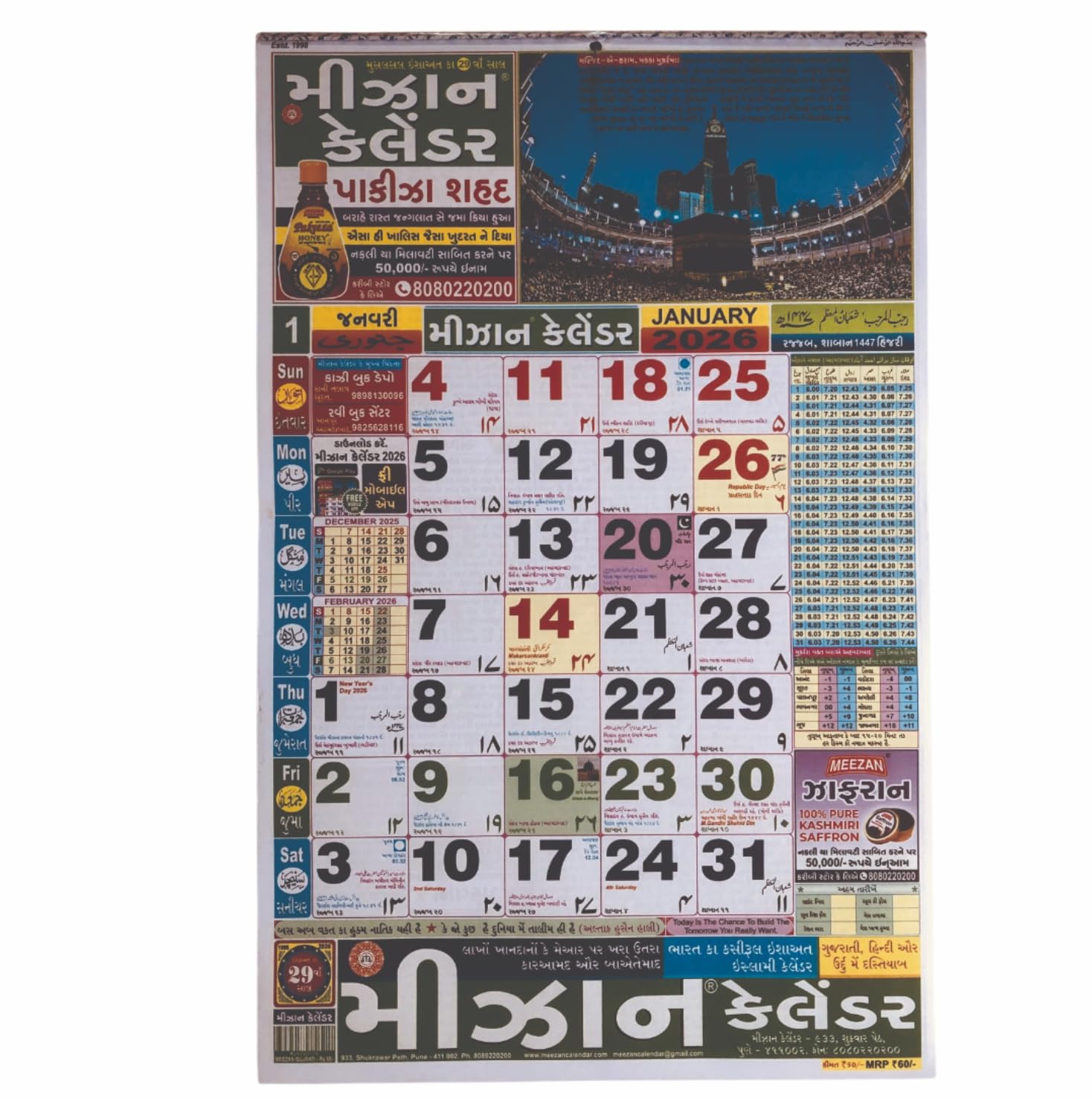 Meezan Gujarati calendar 2026 | میزان سمال اردو کیلنڈر 2026 | Meezan Islamic Gujarati calendar 2026 | મીઝાન ઇસ્લામિક ગુજરાતી કેલેન્ડર 2026 |-image-22