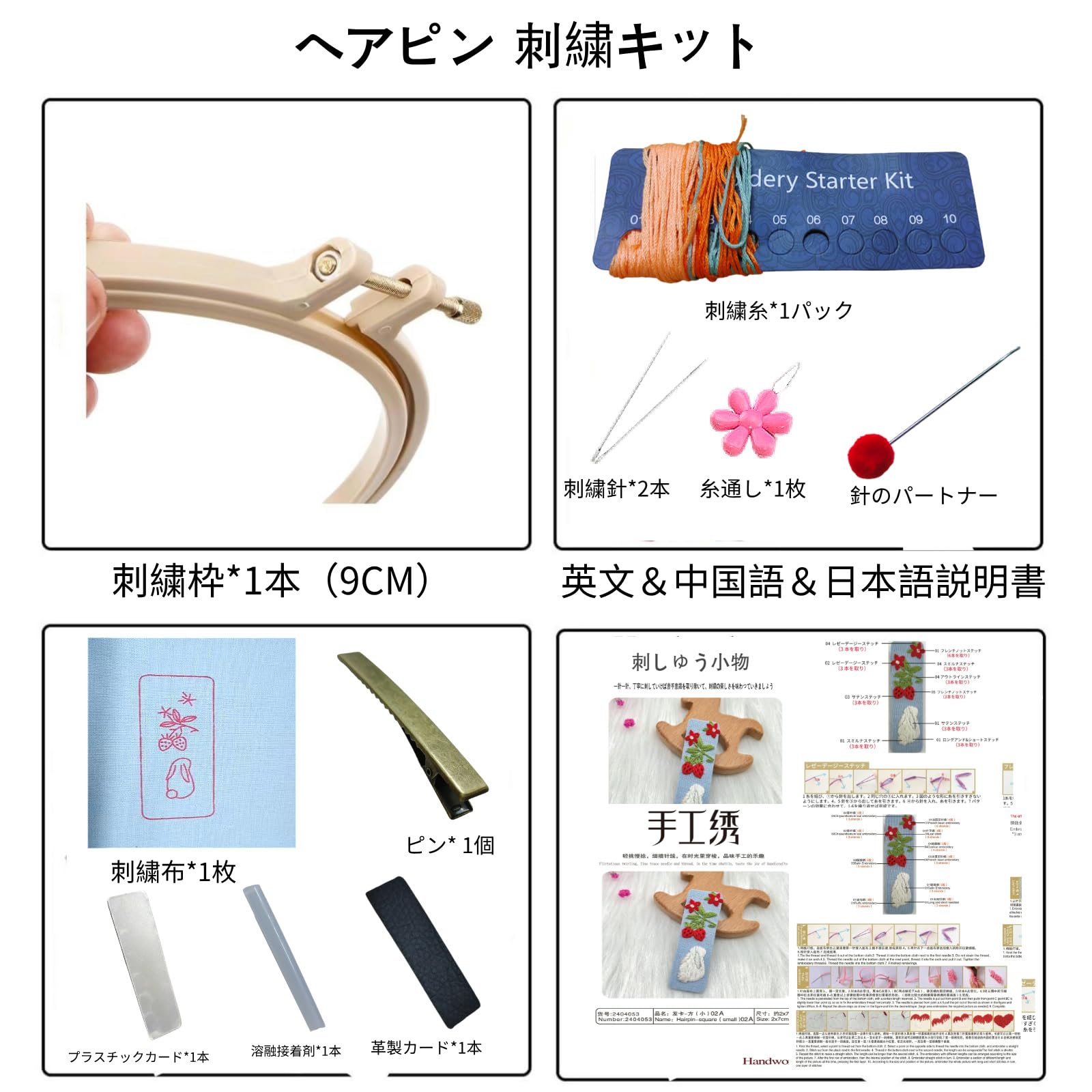 Amazon | JianJian's Home 刺繍キット ヘアピン セット1個セット 日本