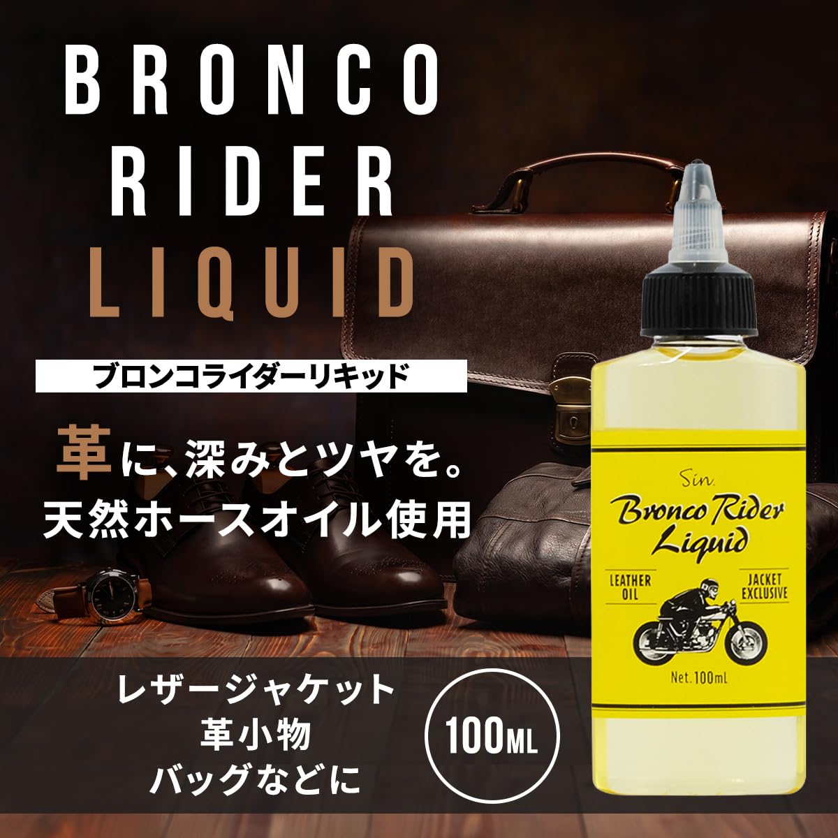 Amazon.co.jp: レザーメンテナンス 天然ホースオイル(液状馬油) 使用