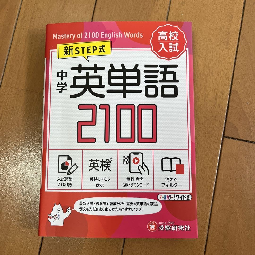 Amazon | STEP式 中学 英単語2100 | 英語・外国語 | おもちゃ