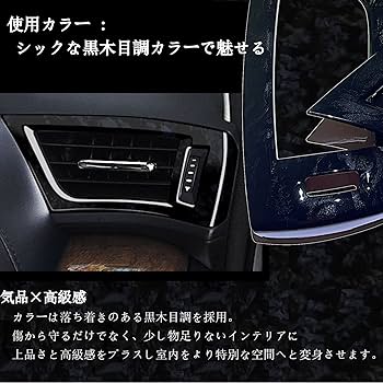 アルファード・ヴェルファイア 30系 モニターフレームカバー 黒木目調 av30-inw-f09_01.jpg