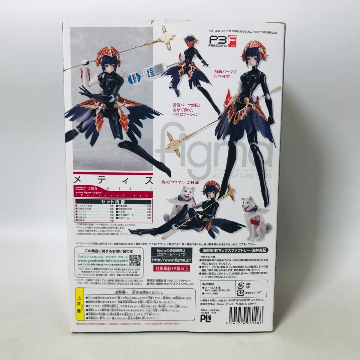 Amazon.co.jp: マックスファクトリー figma P3 ペルソナ3 FES